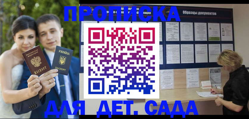 купить прописку в Ейске