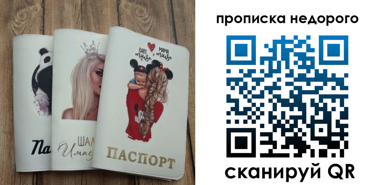 где прописаться в Ейске