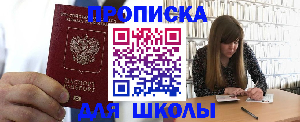 прописка регистрация в Ейске