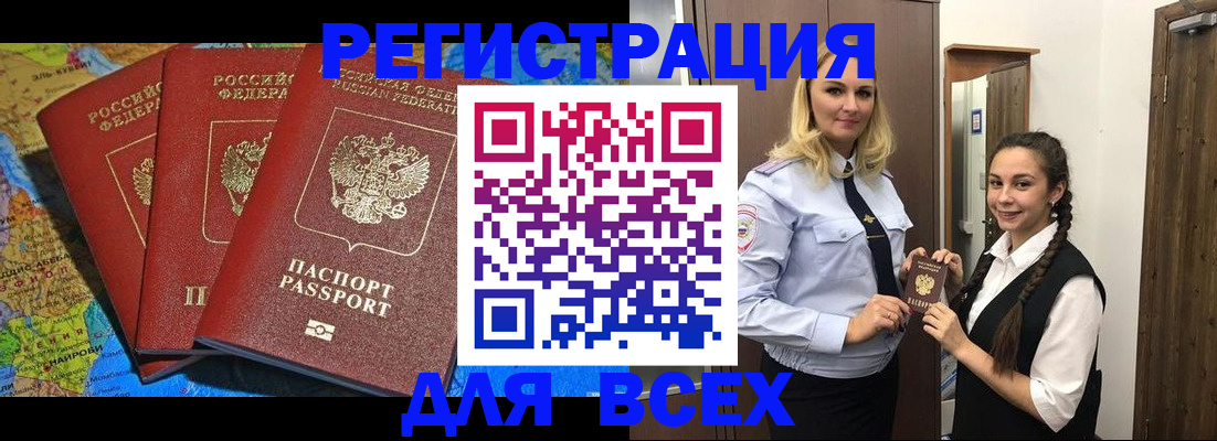 прописка для школы в Ейске