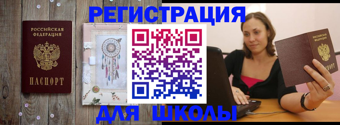 прописка регистрация в Ейске